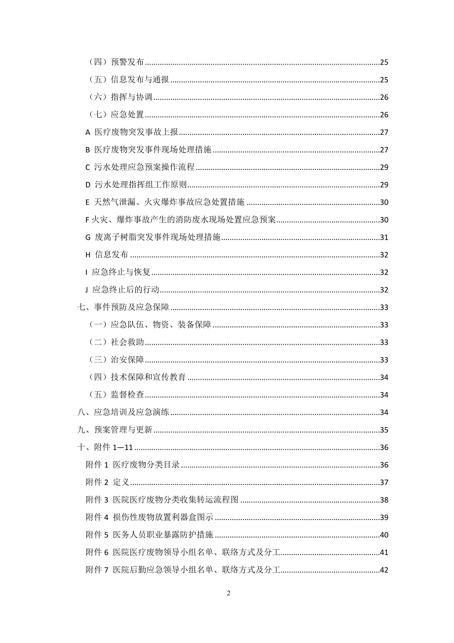 医院突发环境事件应急预案参考范本_第2页