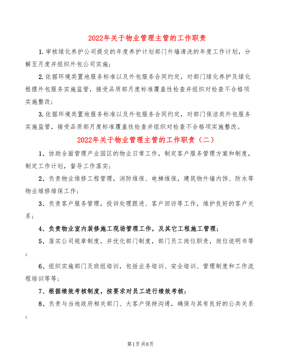 2022年关于物业管理主管的工作职责_第1页