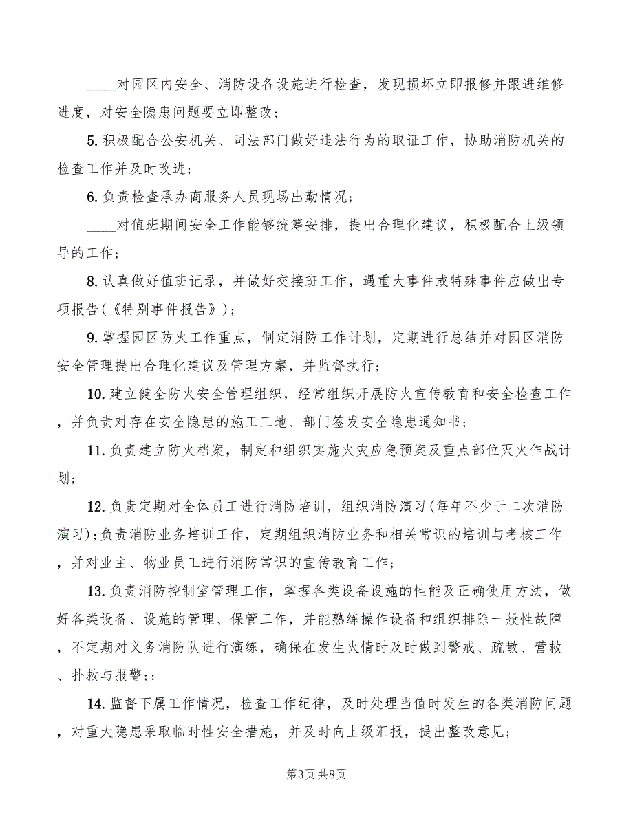 2022年关于物业管理主管的工作职责_第3页