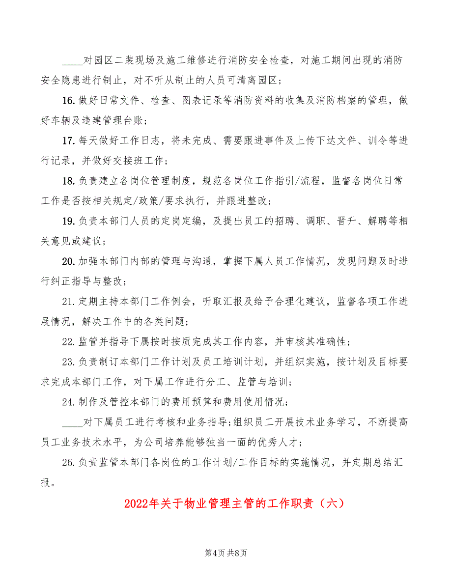 2022年关于物业管理主管的工作职责_第4页