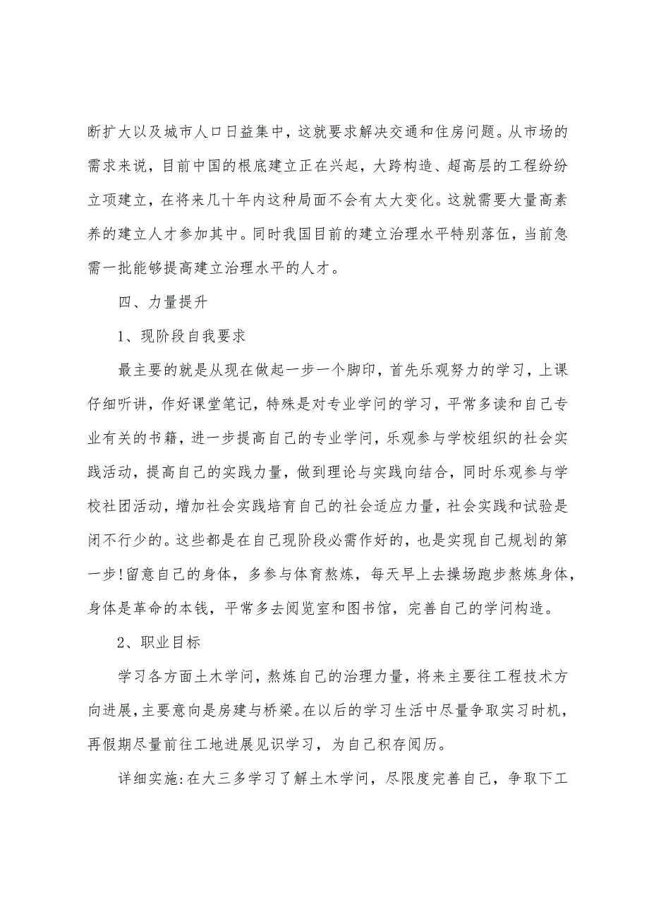 2022年大学生心理健康成长报告.docx_第4页