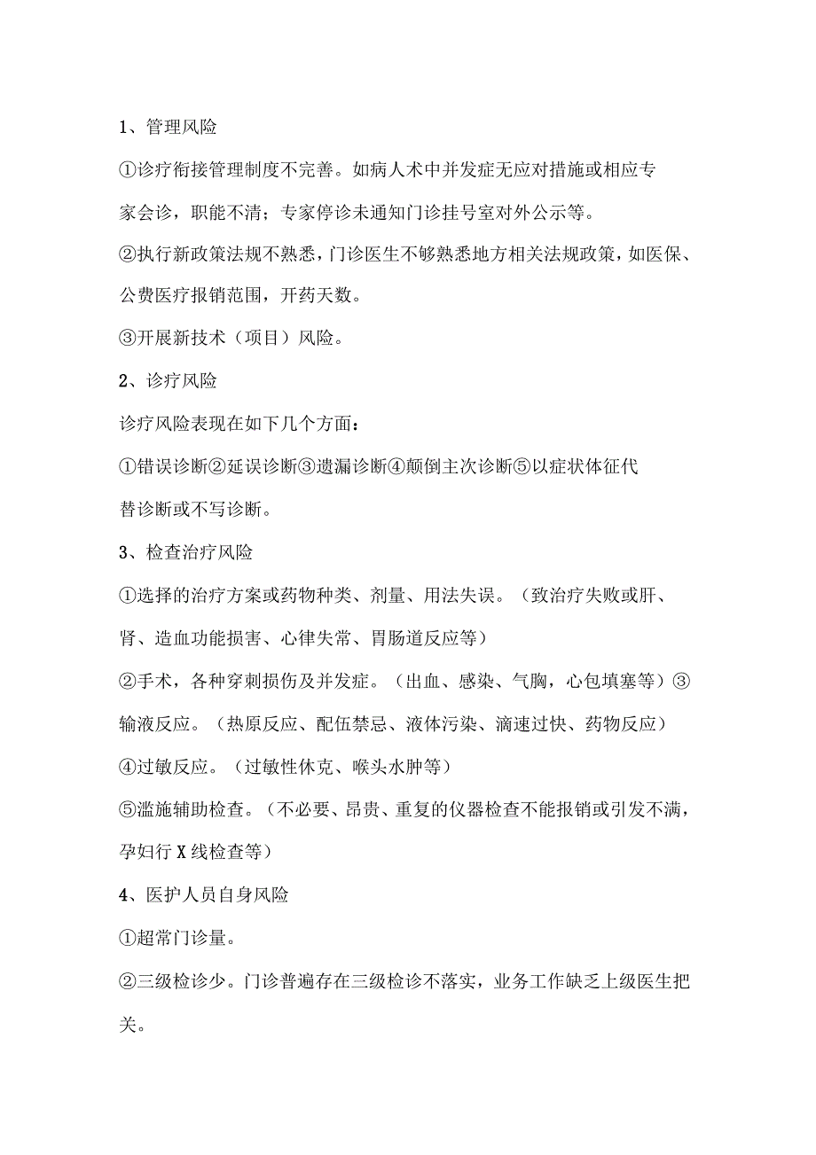 手术科室质量与安全培训记录_第4页