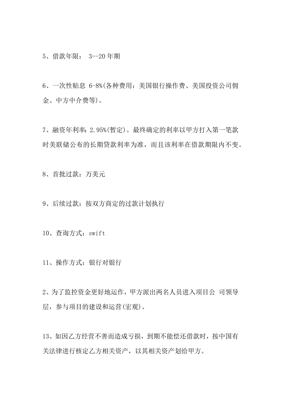 公司融资协议文本_第4页