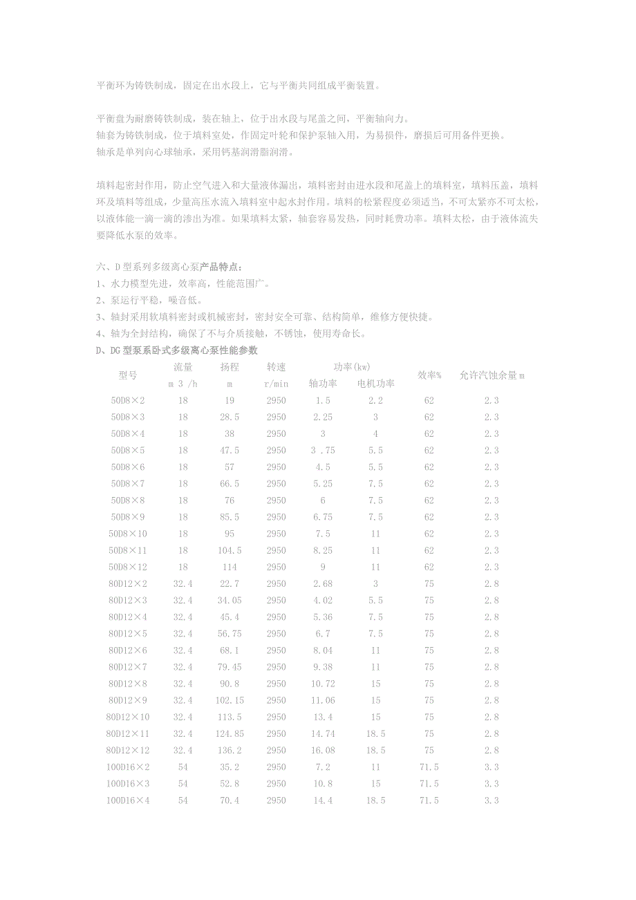 D型系列多级离心泵.doc_第3页