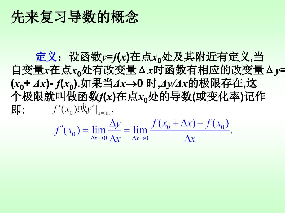 导数的几何意义课件_2_第2页