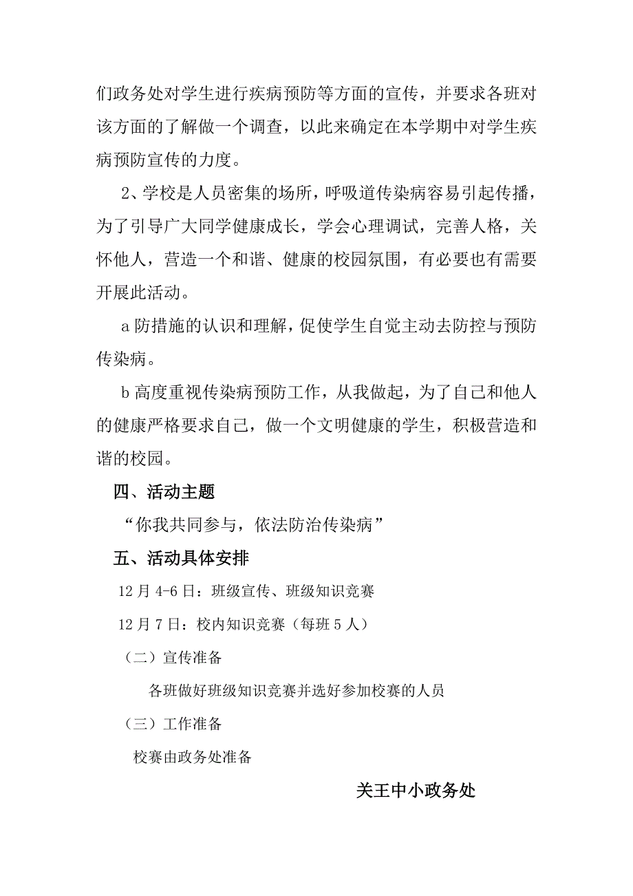 疾病防控知识竞赛策划书_第2页