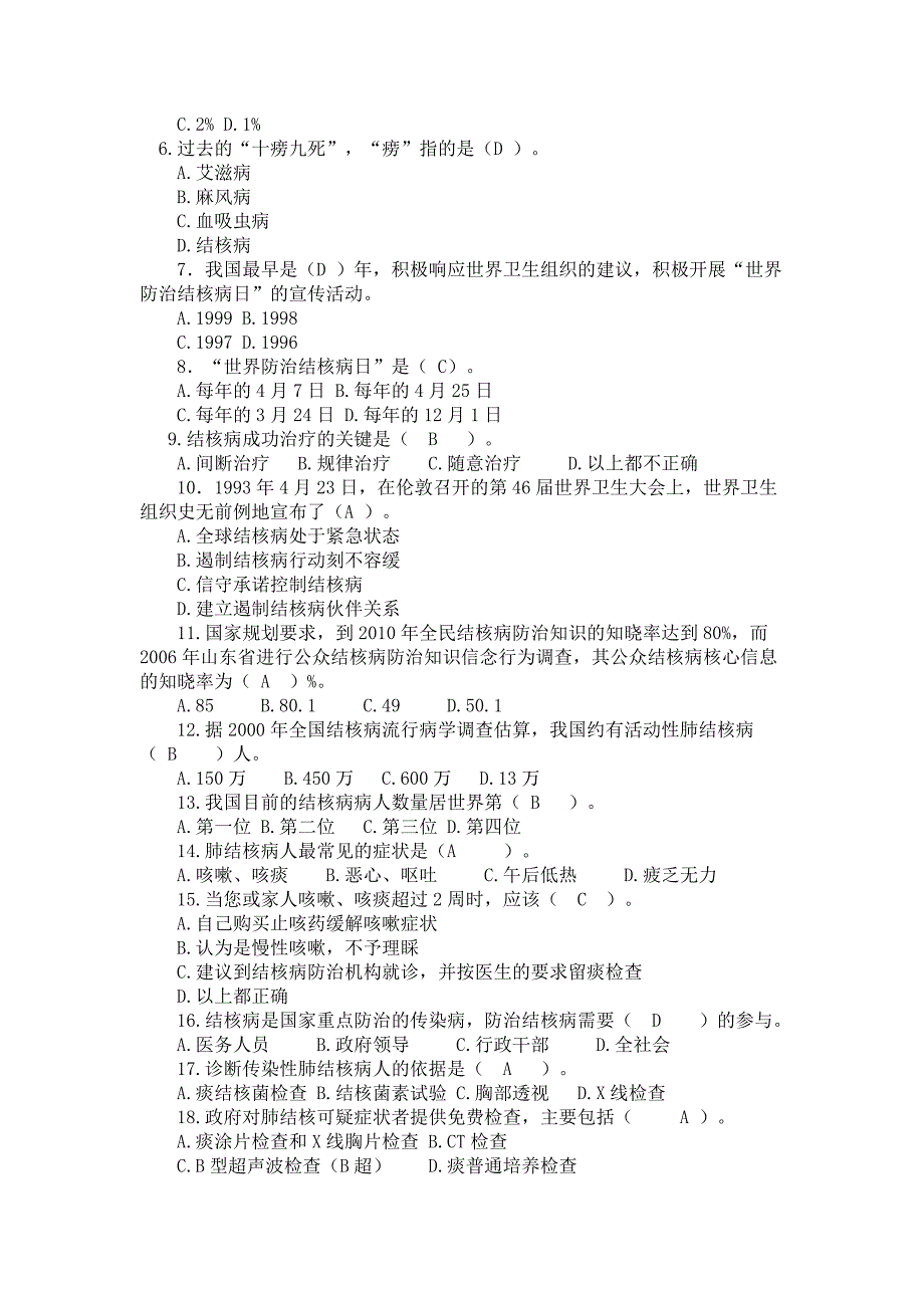 疾病防控知识竞赛策划书_第4页