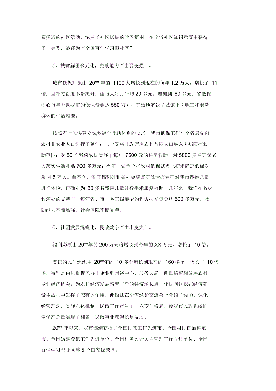 民政系统工作经验交流材料_第3页