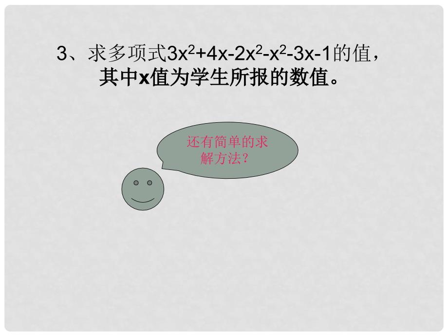 吉林省德惠七中华七年级数学上册《3.4.2 合并同类项》课件 华东师大版.ppt_第3页