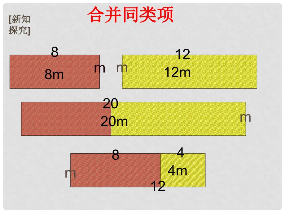 吉林省德惠七中华七年级数学上册《3.4.2 合并同类项》课件 华东师大版.ppt_第4页