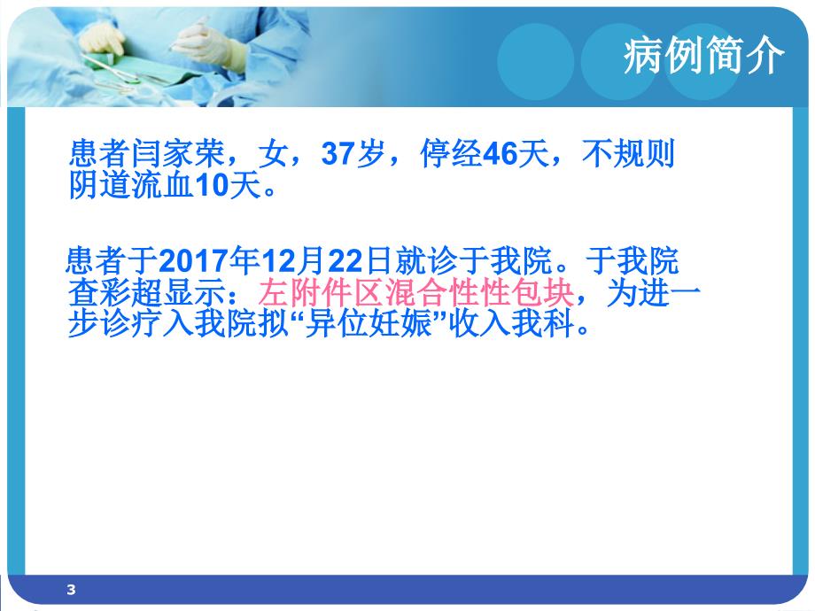 优质课件异位妊娠护理查房PPT幻灯片课件_第3页