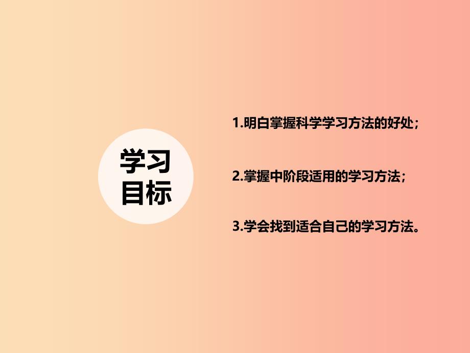 七年级道德与法治上册 第三单元 在学习中成长 3.2 好方法好习惯 第1框探索学习好方法课件 粤教版.ppt_第2页