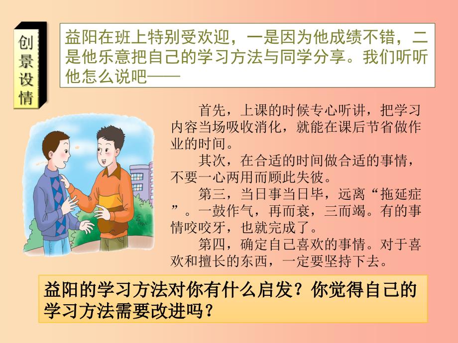 七年级道德与法治上册 第三单元 在学习中成长 3.2 好方法好习惯 第1框探索学习好方法课件 粤教版.ppt_第3页