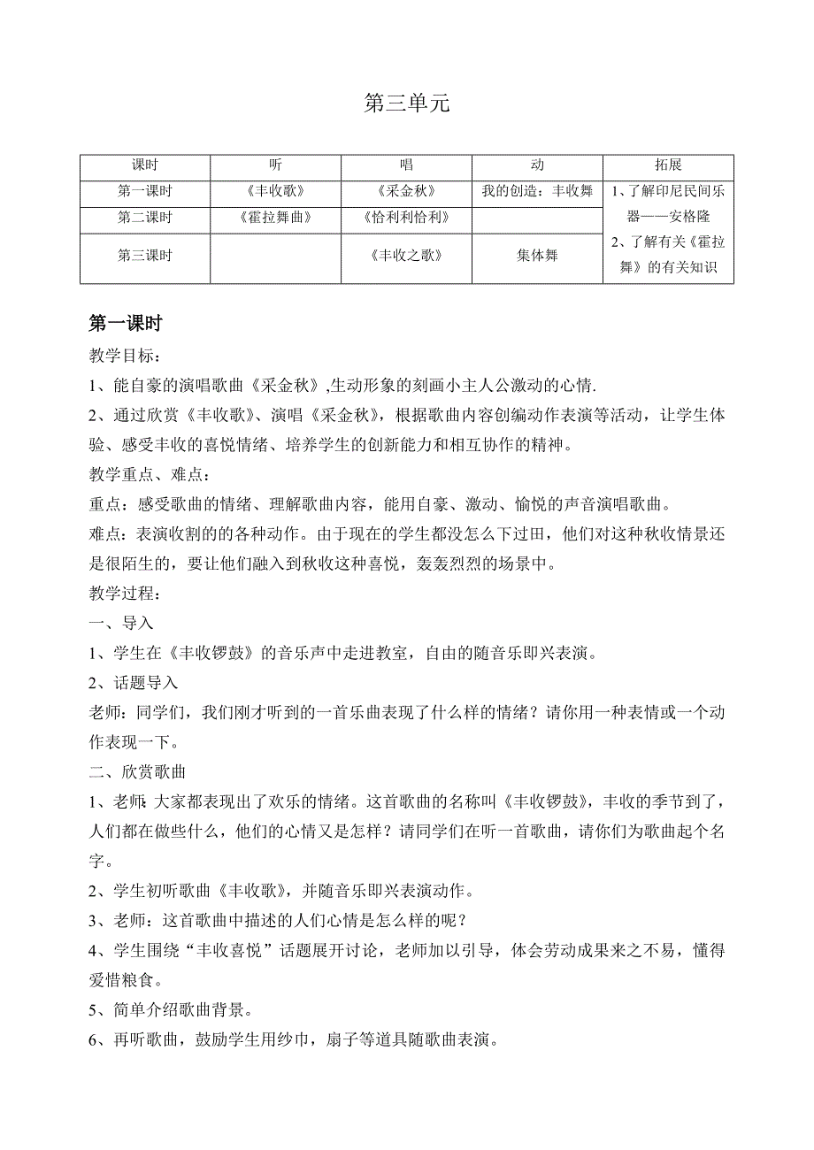 四年级第三单元.doc_第1页