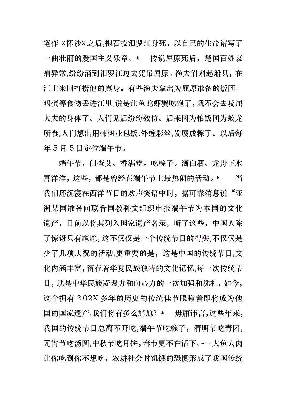 端午节演讲稿模板汇总七篇_第4页