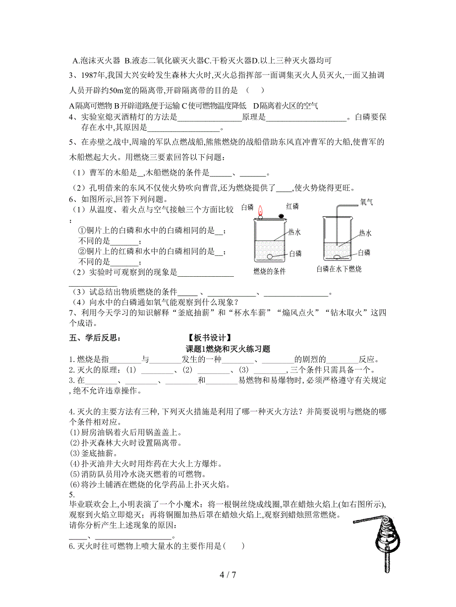 最新人教版化学九年级上册第七单元《燃料及其利用》单元导学案.doc_第4页