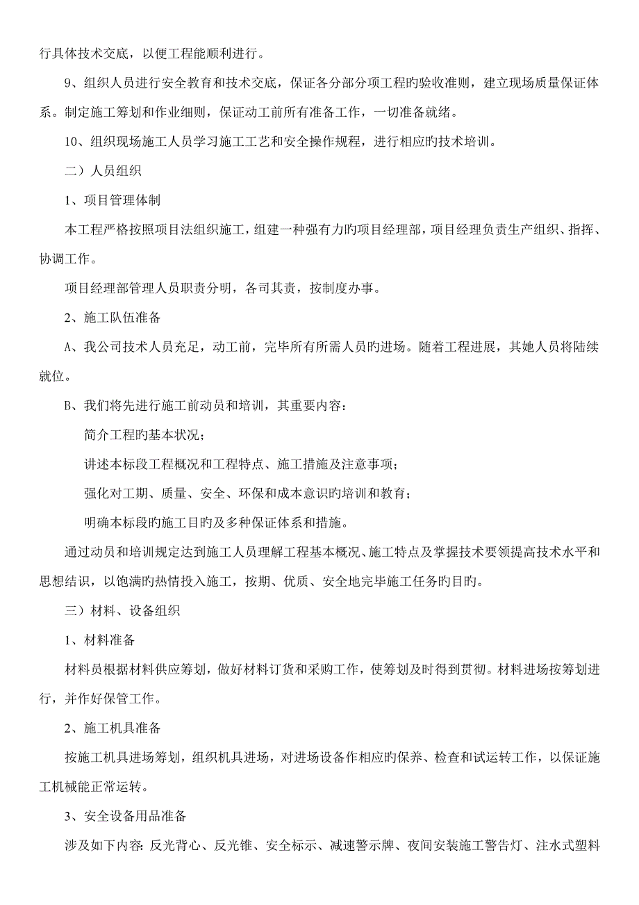 沥青混凝土路面综合施工专题方案样稿_第4页