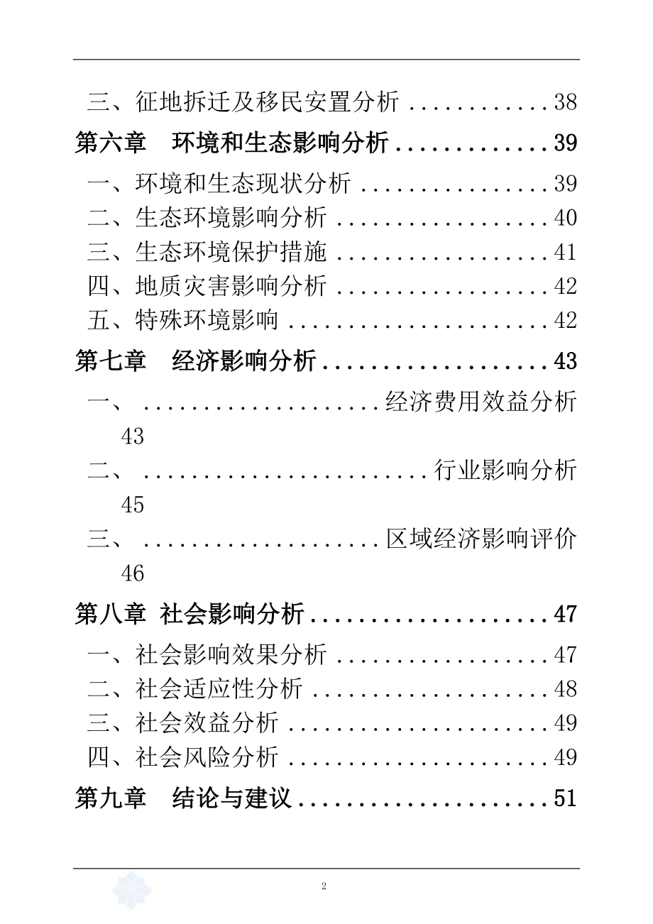 某大型住宅小区项目申请报告_第2页