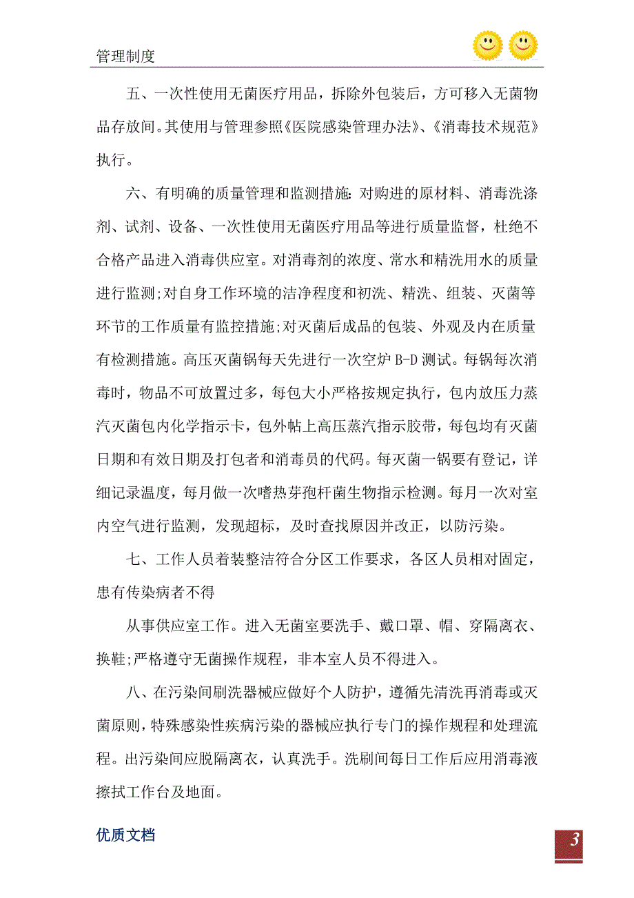 医务工作人员医院感染管理守则_第4页