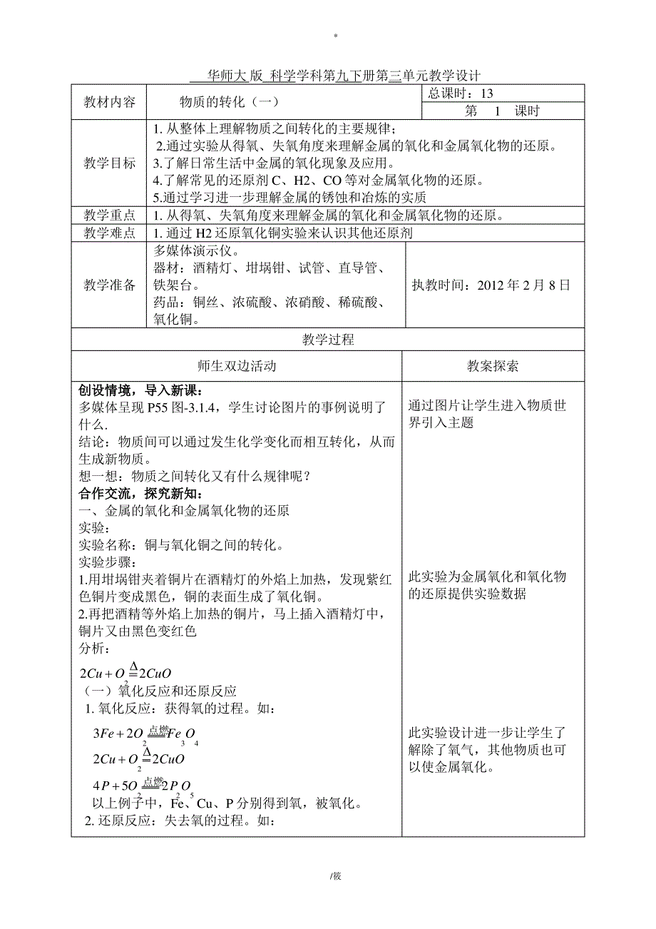 [科学]第三章物质的转化和元素的循环_第1页