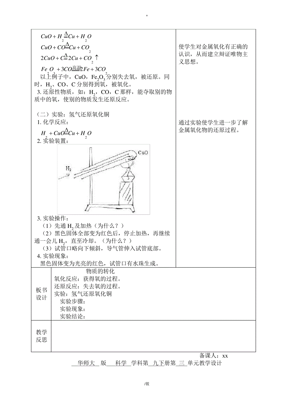 [科学]第三章物质的转化和元素的循环_第2页