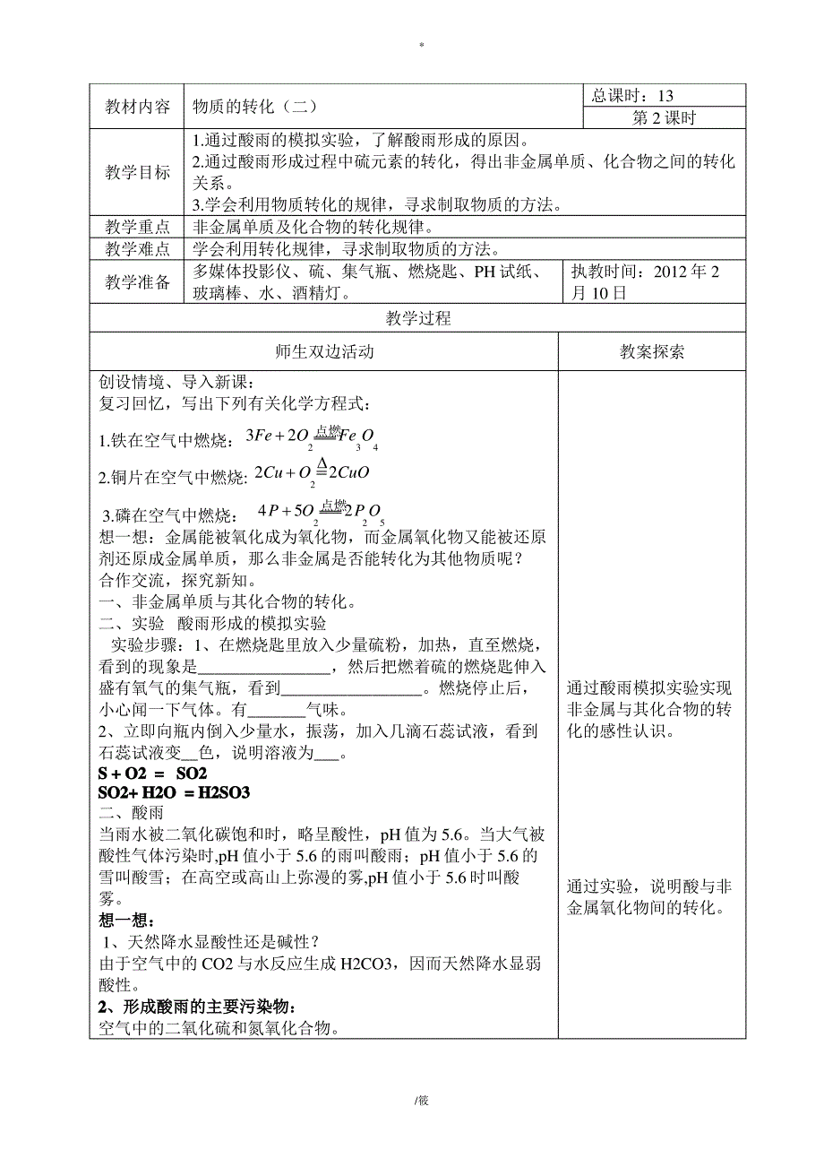 [科学]第三章物质的转化和元素的循环_第3页