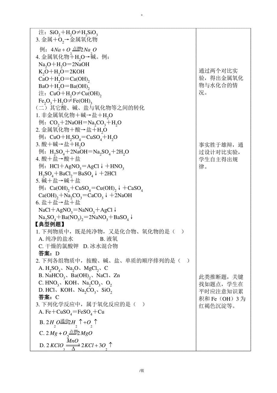 [科学]第三章物质的转化和元素的循环_第5页