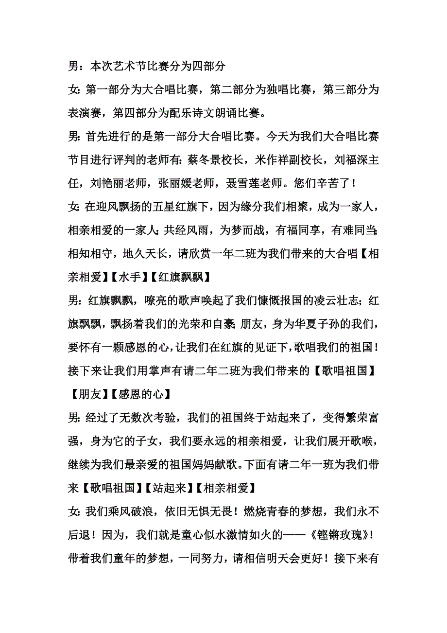 普兰店市第九中学校园文化艺术节主持词_第2页