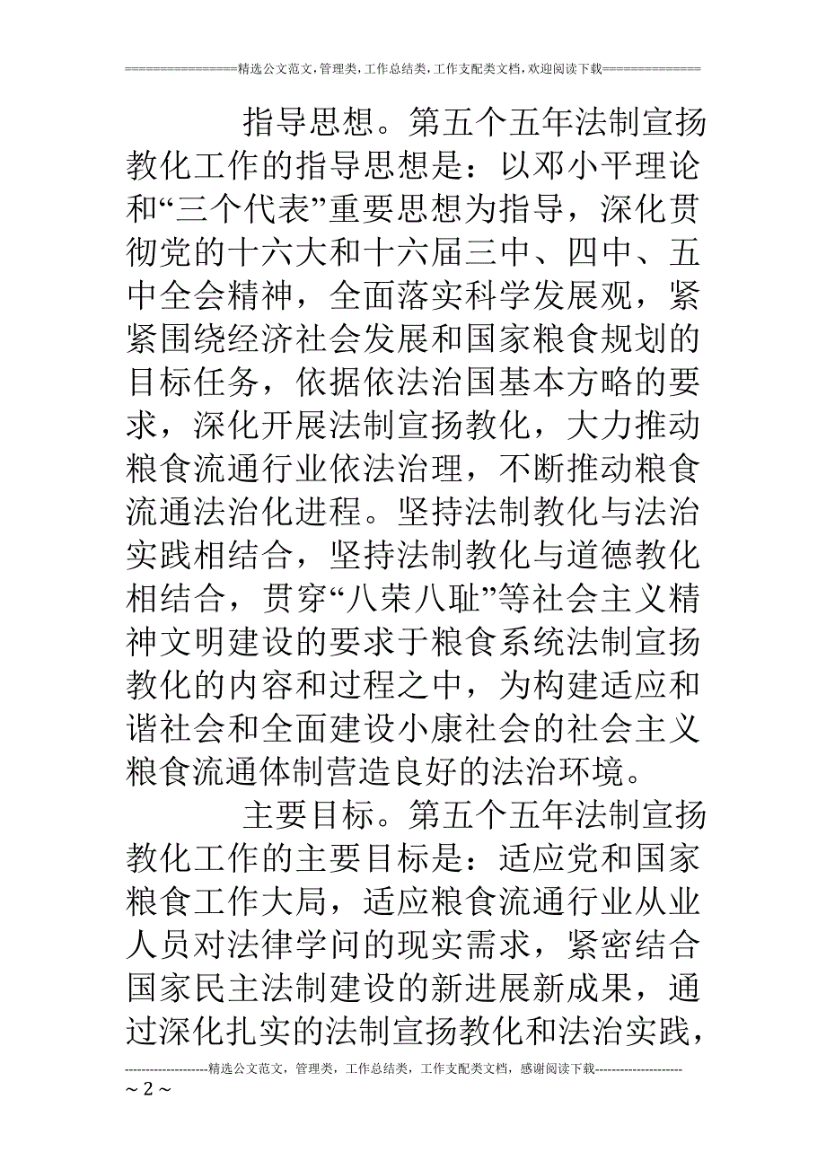 粮食系统五五普法宣传教育规划_第2页