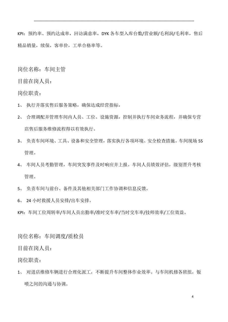 售后服务组织架构及人员岗位职责_第4页