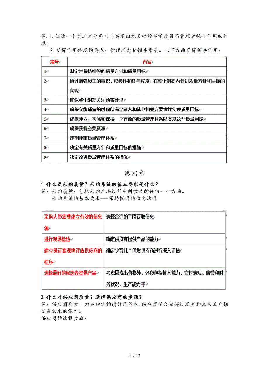 质量管理与可靠性工程考试重点_第4页