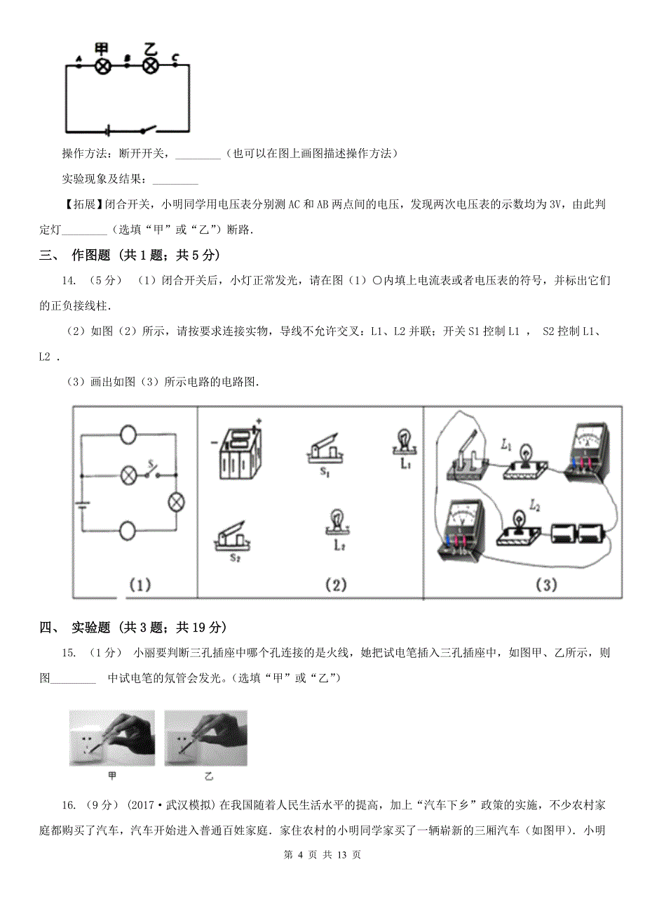 辽宁省沈阳市九年级上学期期末物理试卷_第4页