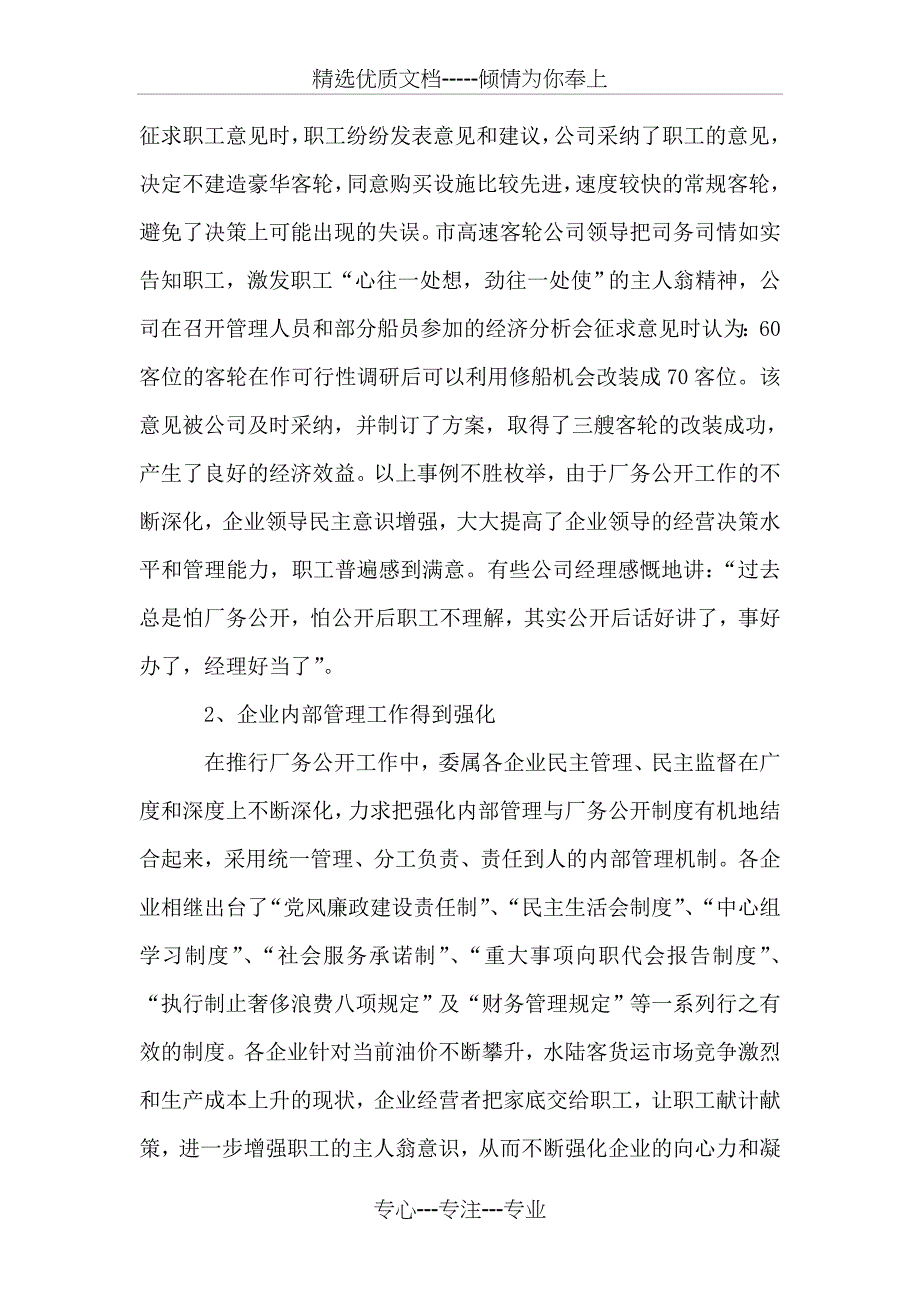 厂务公开所取得的成效心得体会_第2页