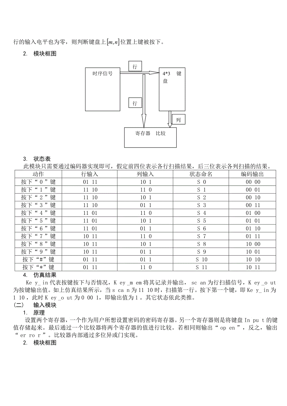 数电课程设计电子密码锁_第2页