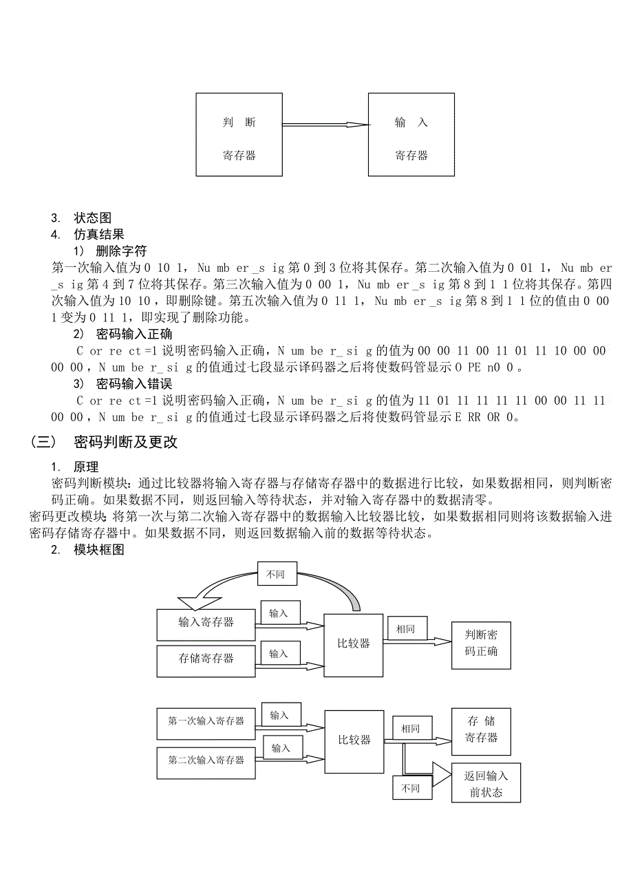 数电课程设计电子密码锁_第3页