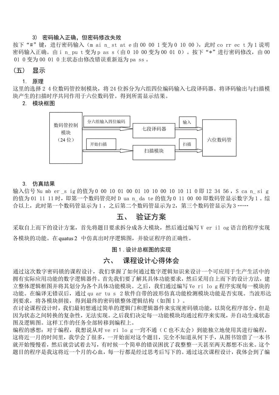 数电课程设计电子密码锁_第5页