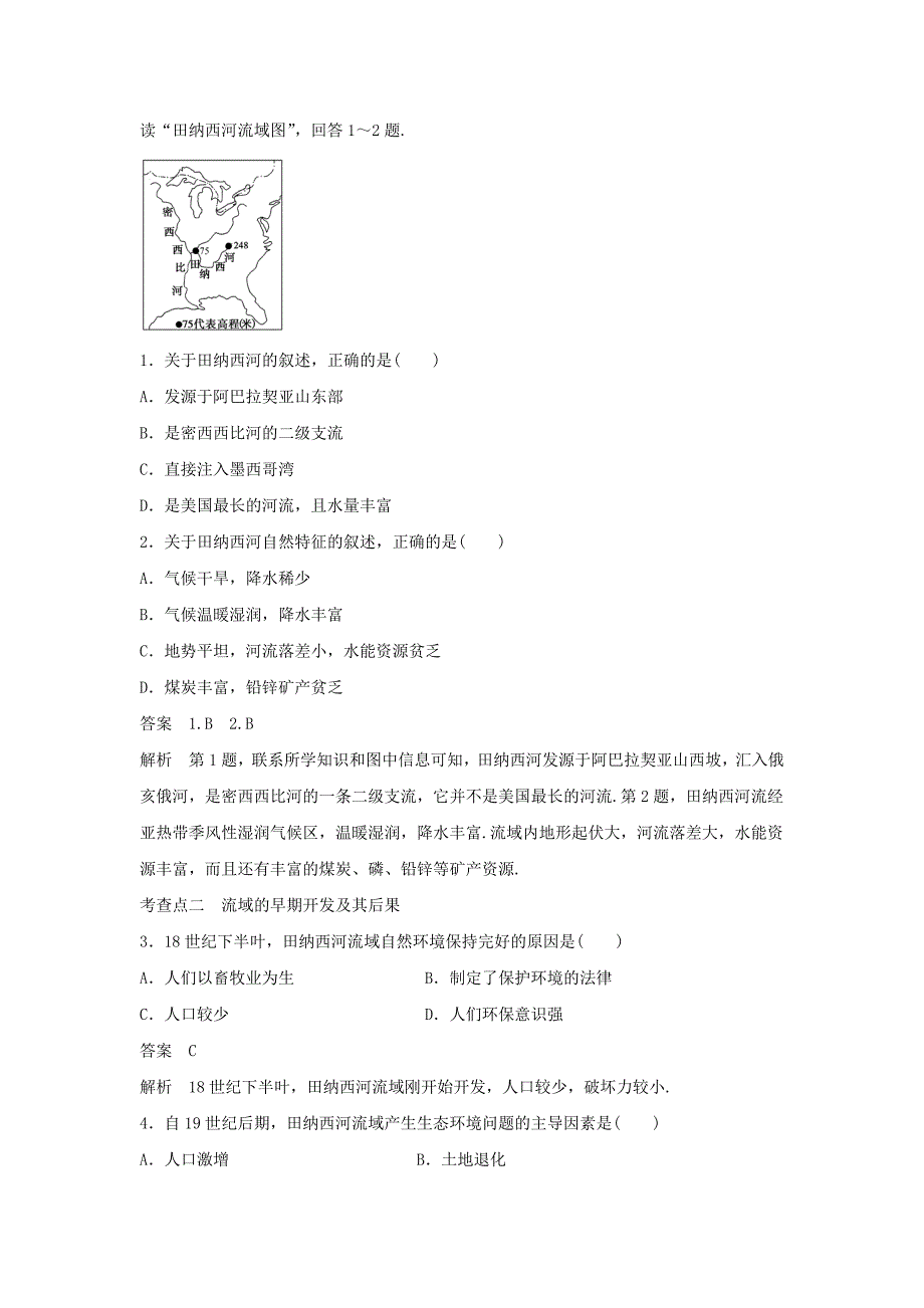 最新人教版地理一师一优课必修三导学案：3.2流域的综合开发──以美国田纳西河流域为例6_第2页