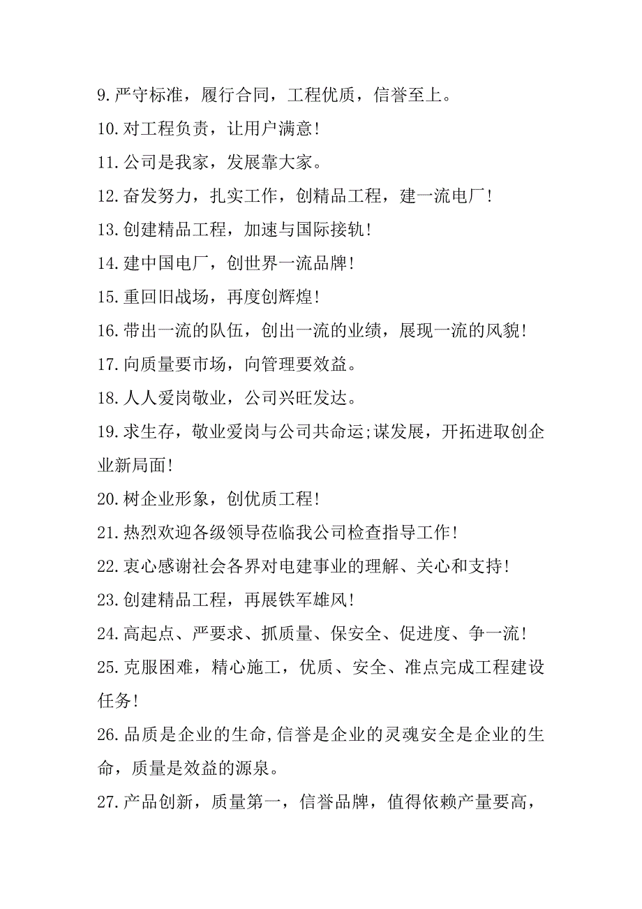 2023年光伏企业宣传语(10篇)（范例推荐）_第5页