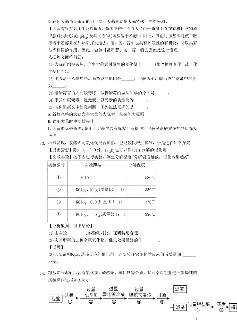 2023学年九年级化学全真模拟试卷1含解析.docx_第3页