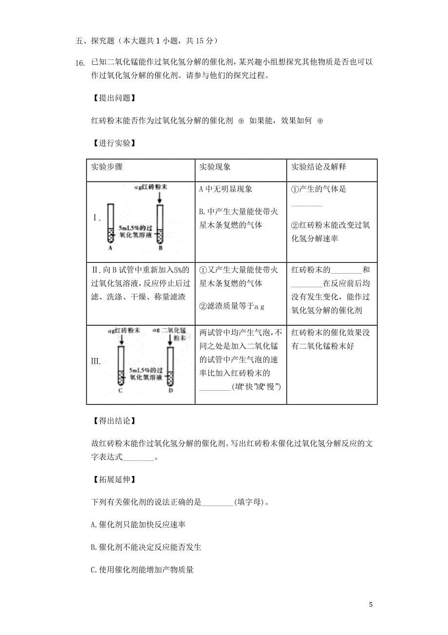 2023学年九年级化学全真模拟试卷1含解析.docx_第5页