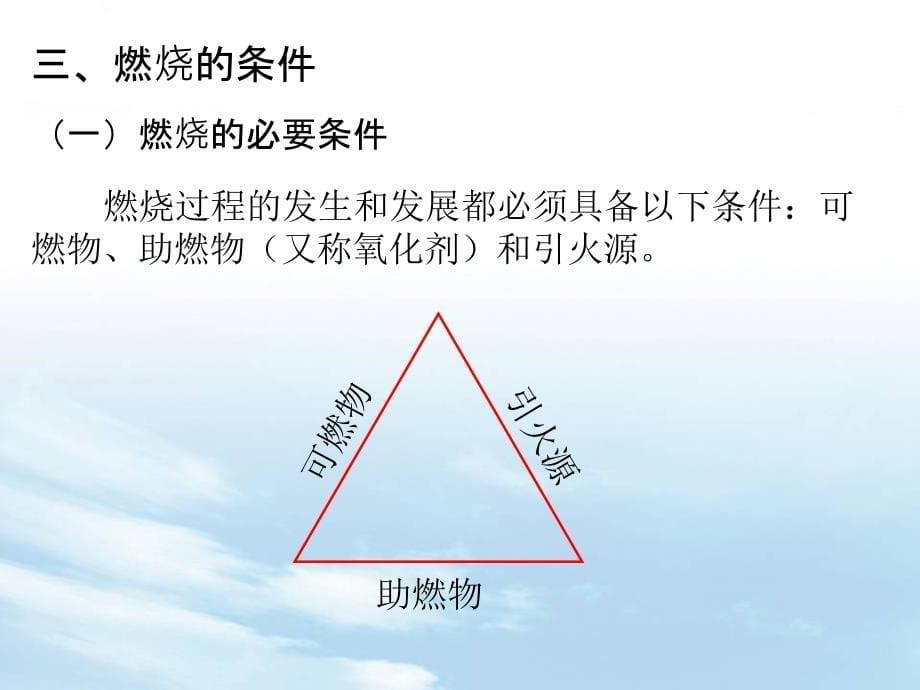 燃烧学基础知识培训PPT课件_第5页