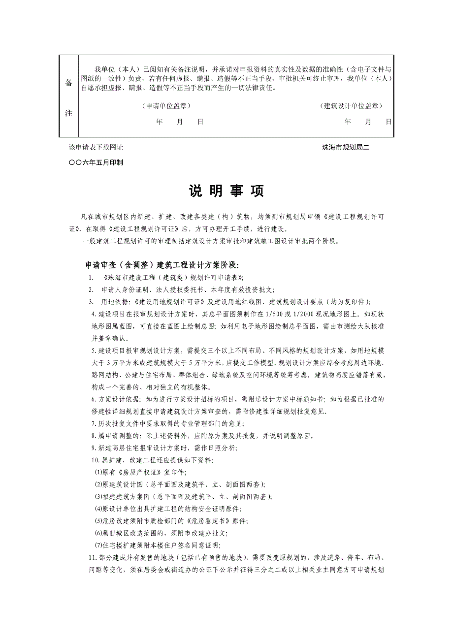 珠海市建设工程(建筑类)规划许可申请表_第2页