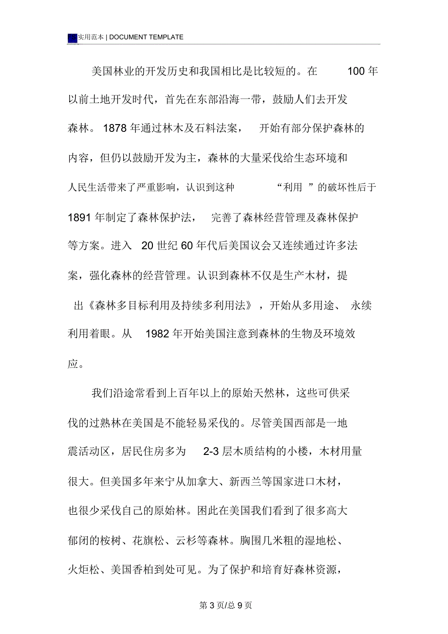 美国林业考察报告范本_第3页