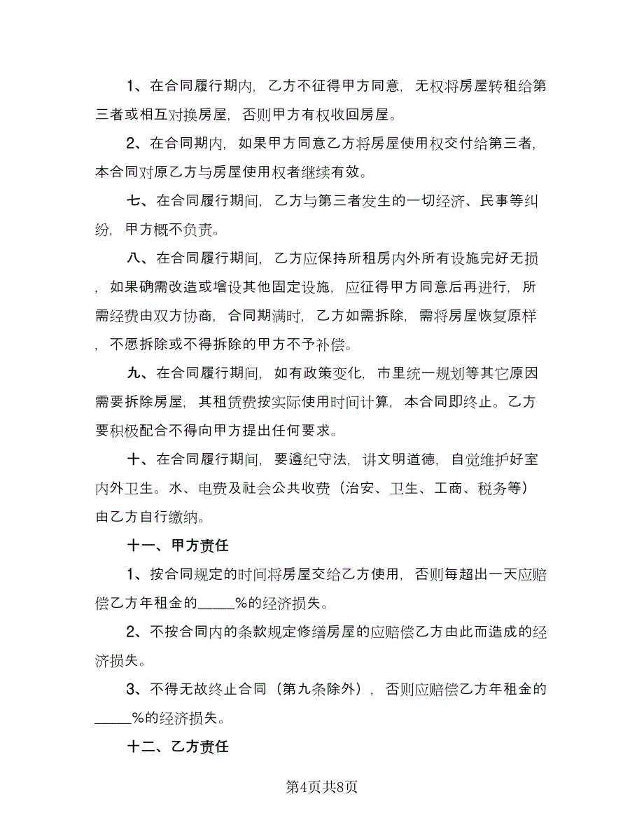 租赁协议书电子参考样本（3篇）.doc_第4页