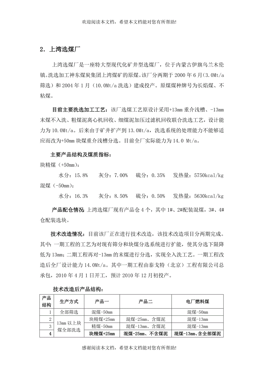 洗选加工中心十二厂简介(技改后产品结构)_第3页