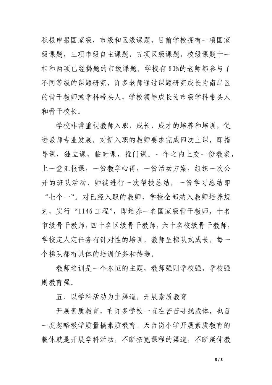 校长外出学习心得体会.docx_第5页