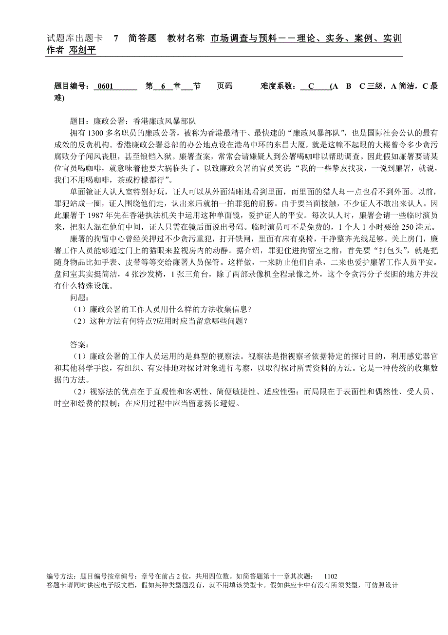 市场调查预测案例分析题_第4页