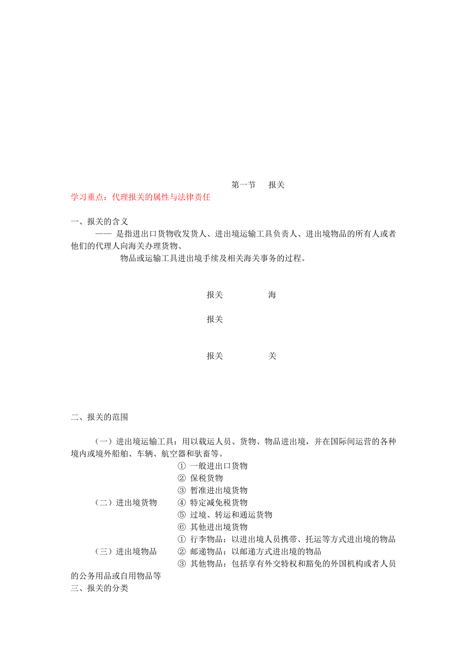 报关员的精讲课程_第4页