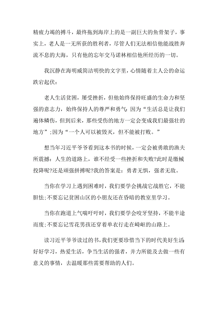 最新读老人与海有感500字精选范文五篇_第3页