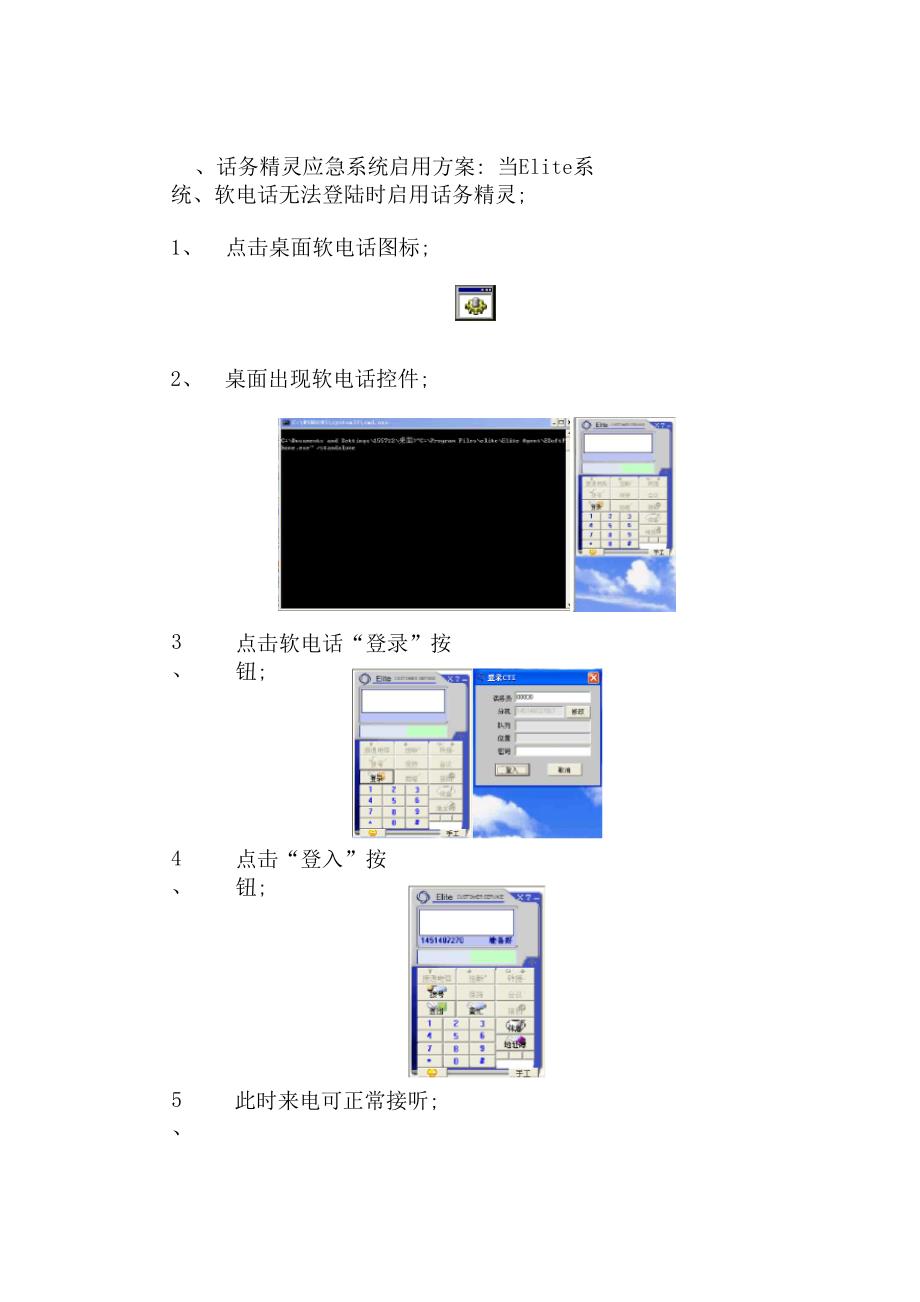 400客服中心应急预案_第2页